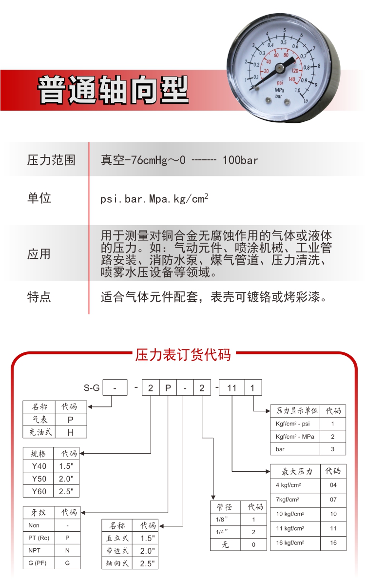 轴向型压力气表